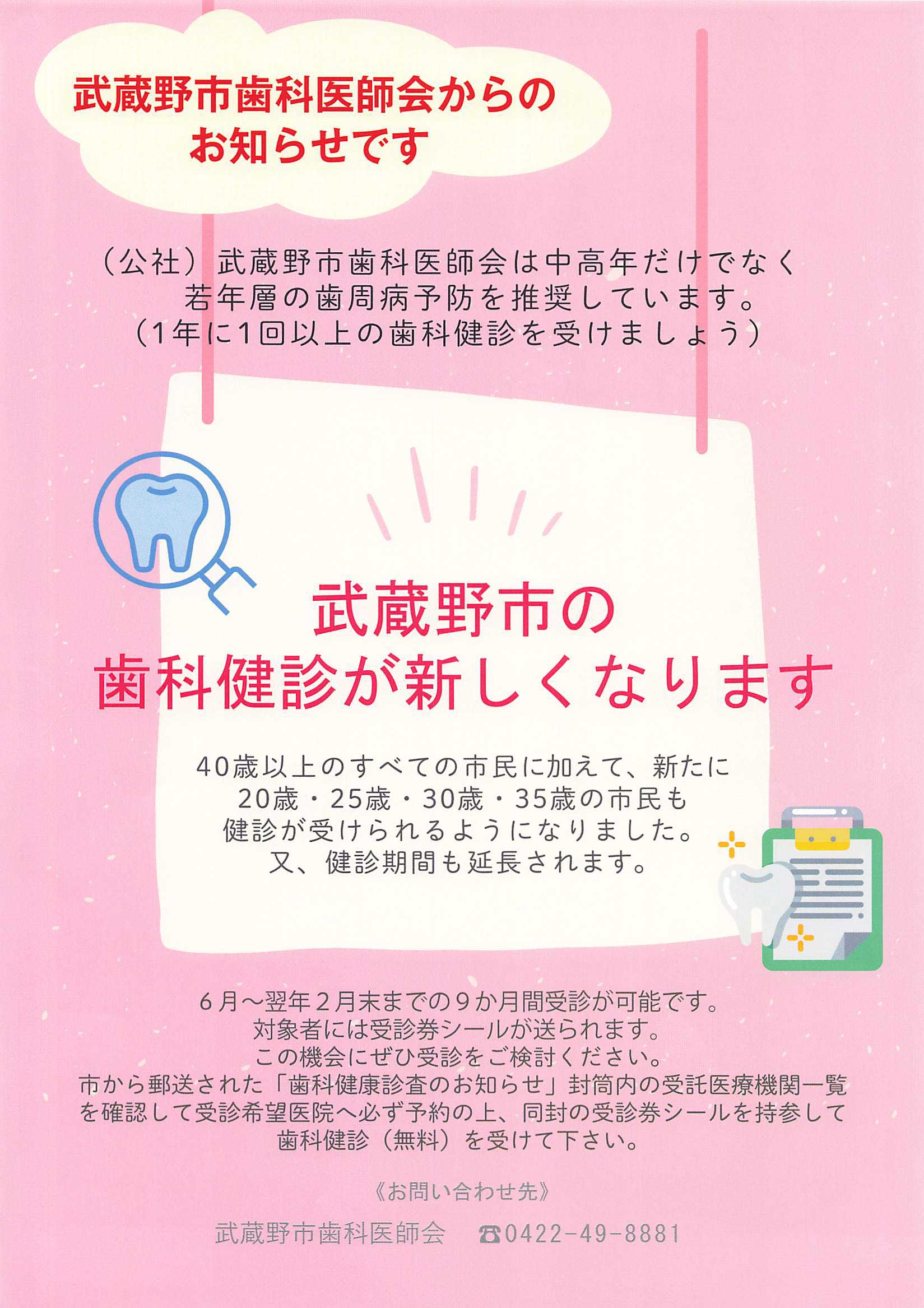 歯科医師会からのお知らせ