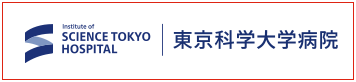 東京科学大学病院