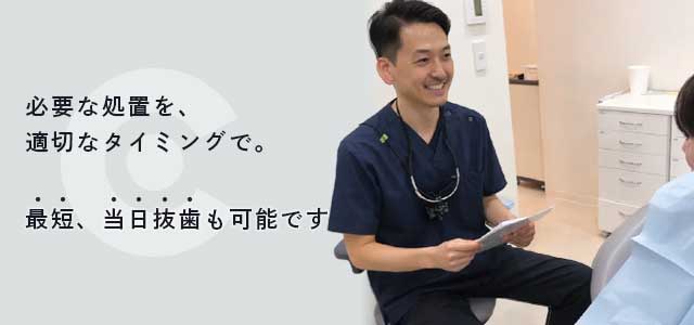 親知らず抜歯外来