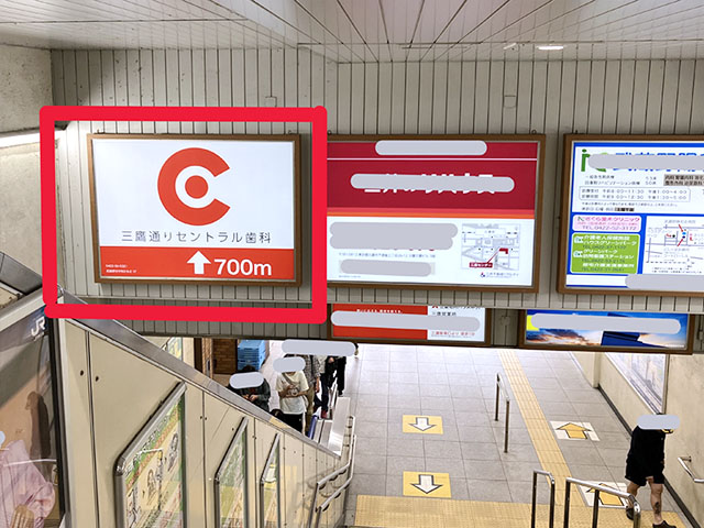 ＪＲ三鷹駅の改札を出て、右手側の北口へ進みます。北口の階段に当院の看板がございます。
